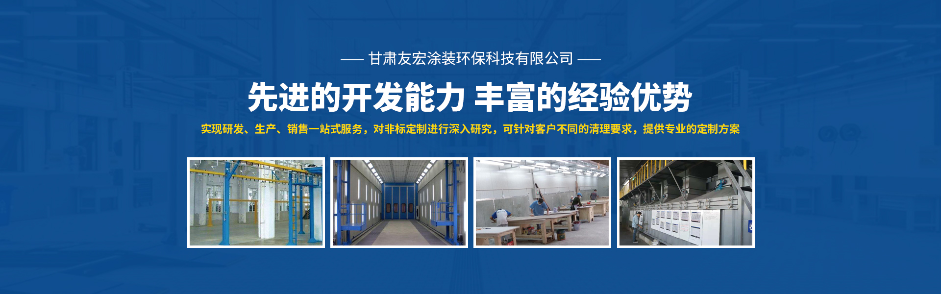 甘肃友宏涂装环保科技有限公司